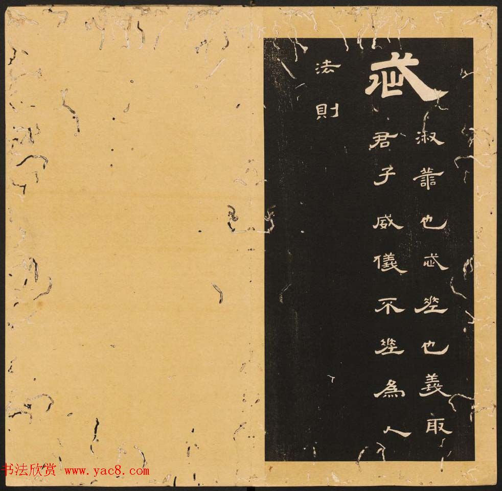 李隆基隶书《石台孝经》6-10册_美国馆藏