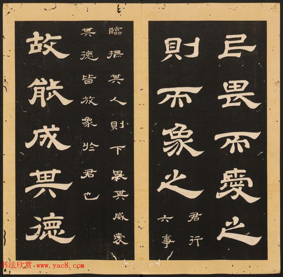 李隆基隶书《石台孝经》6-10册_美国馆藏