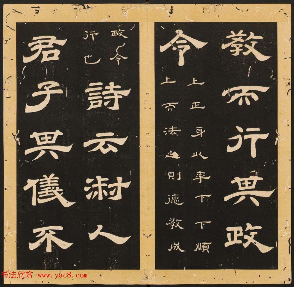 李隆基隶书《石台孝经》6-10册_美国馆藏