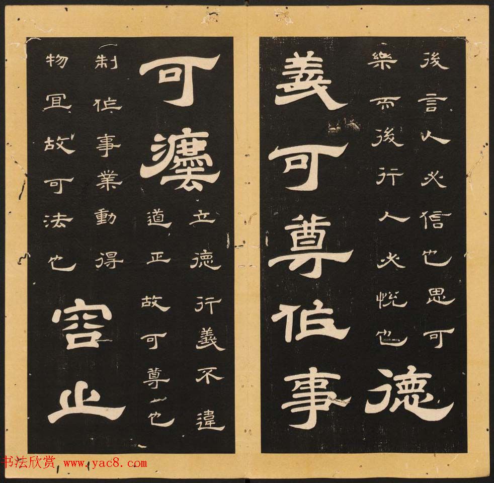 李隆基隶书《石台孝经》6-10册_美国馆藏