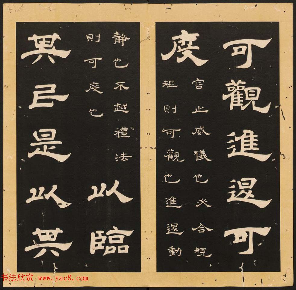 李隆基隶书《石台孝经》6-10册_美国馆藏