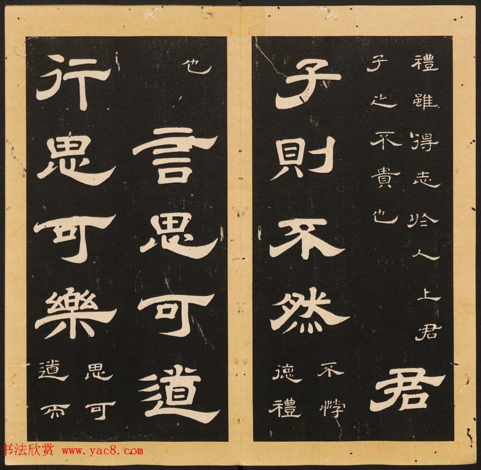 李隆基隶书《石台孝经》6-10册_美国馆藏