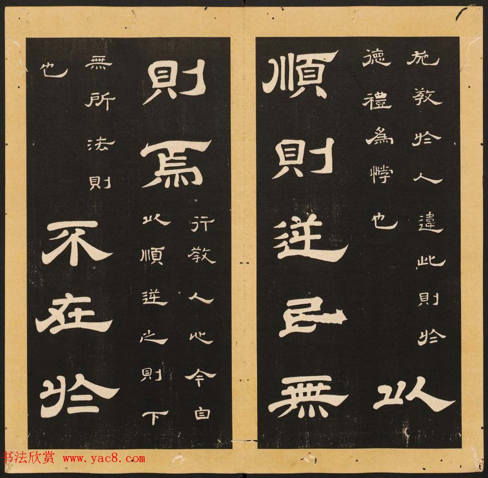 李隆基隶书《石台孝经》6-10册_美国馆藏