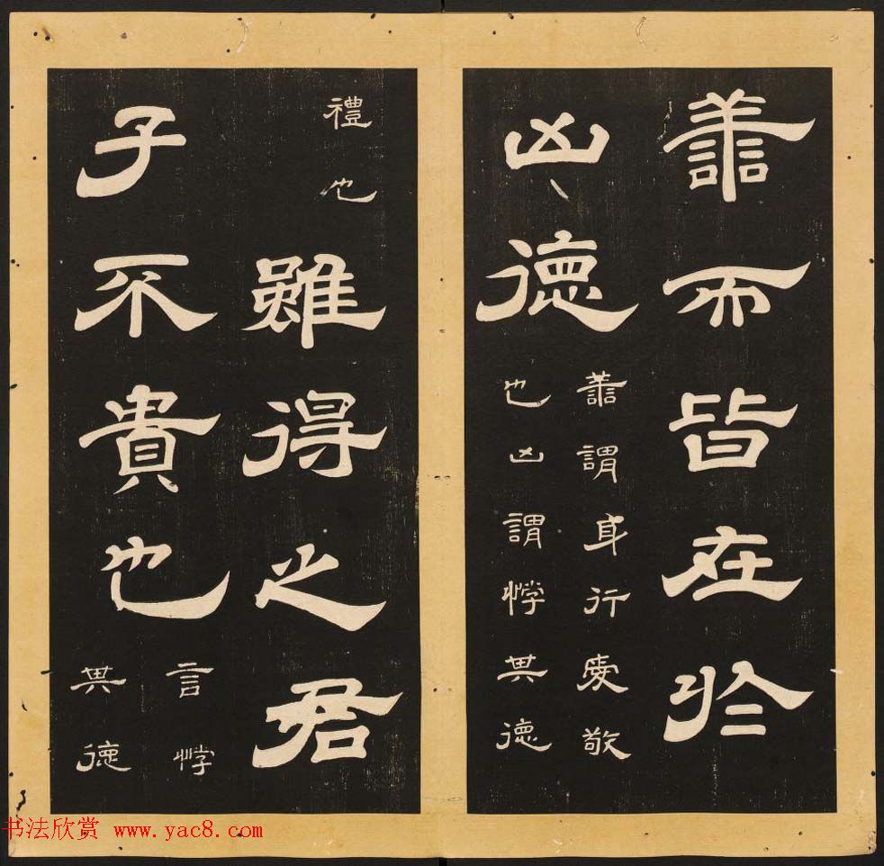 李隆基隶书《石台孝经》6-10册_美国馆藏