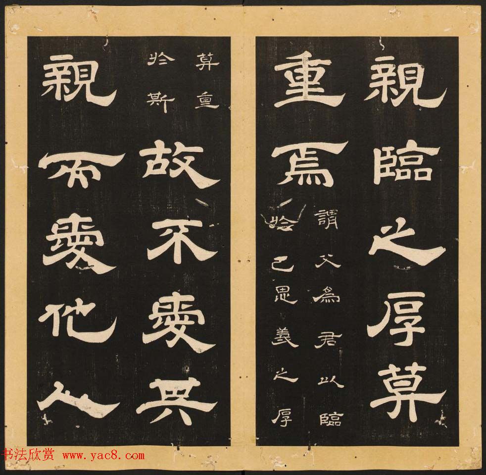 李隆基隶书《石台孝经》6-10册_美国馆藏