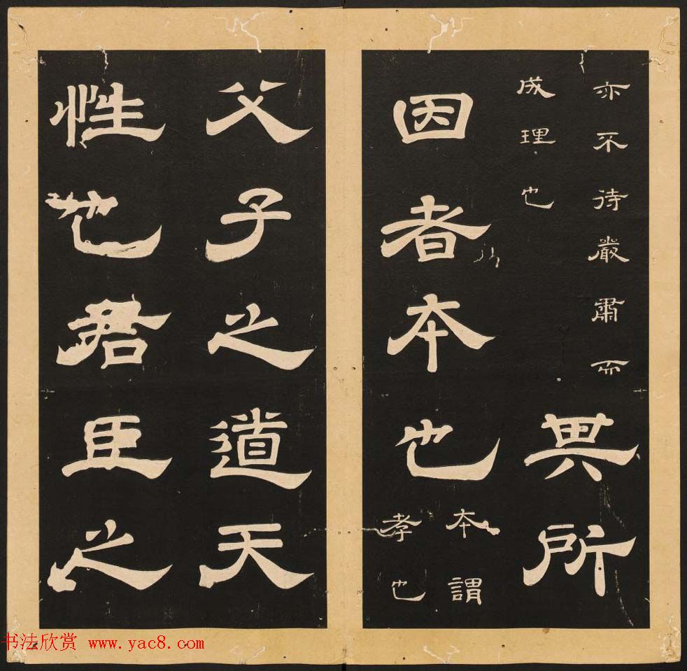 李隆基隶书《石台孝经》6-10册_美国馆藏