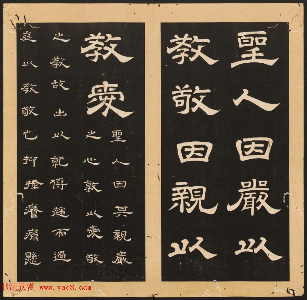 李隆基隶书《石台孝经》6-10册_美国馆藏