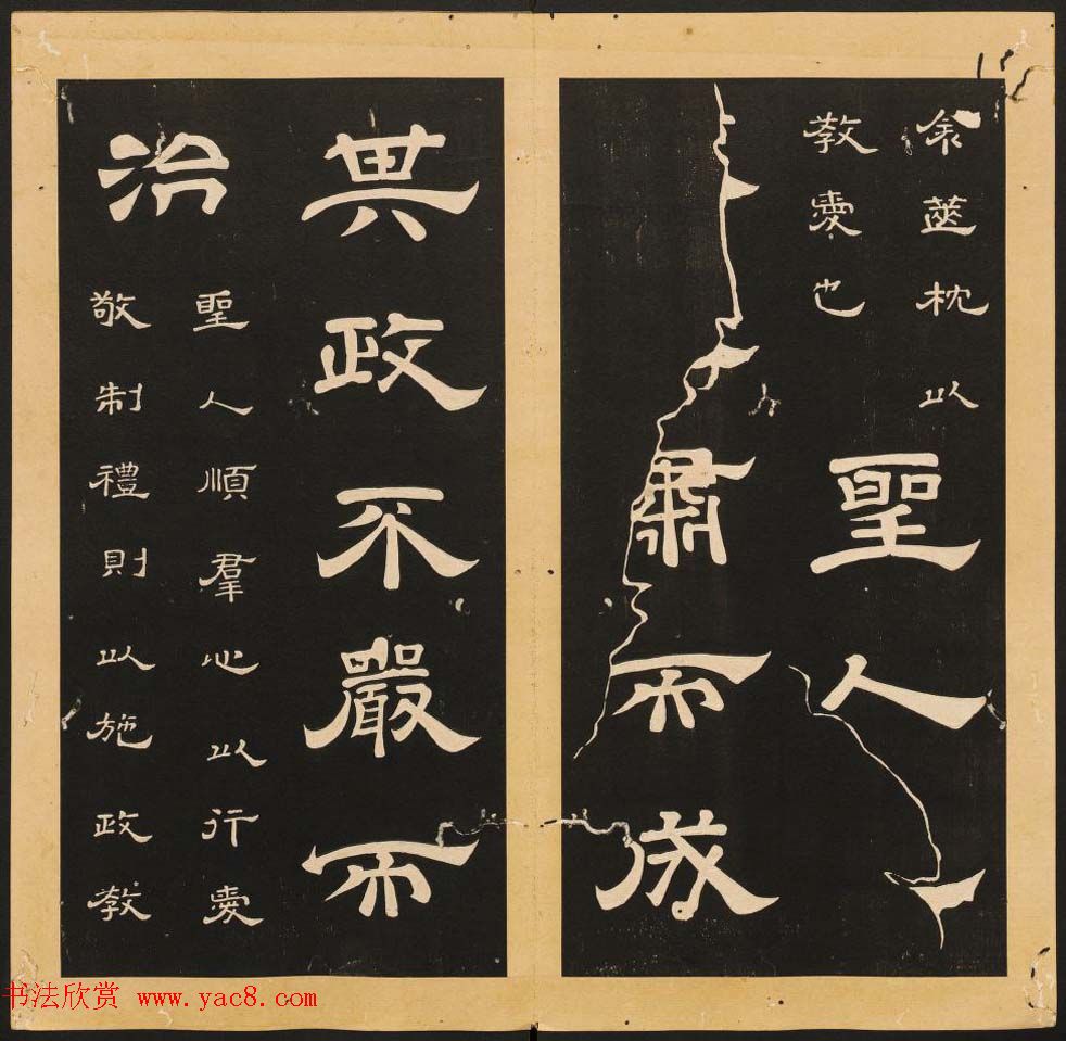 李隆基隶书《石台孝经》6-10册_美国馆藏