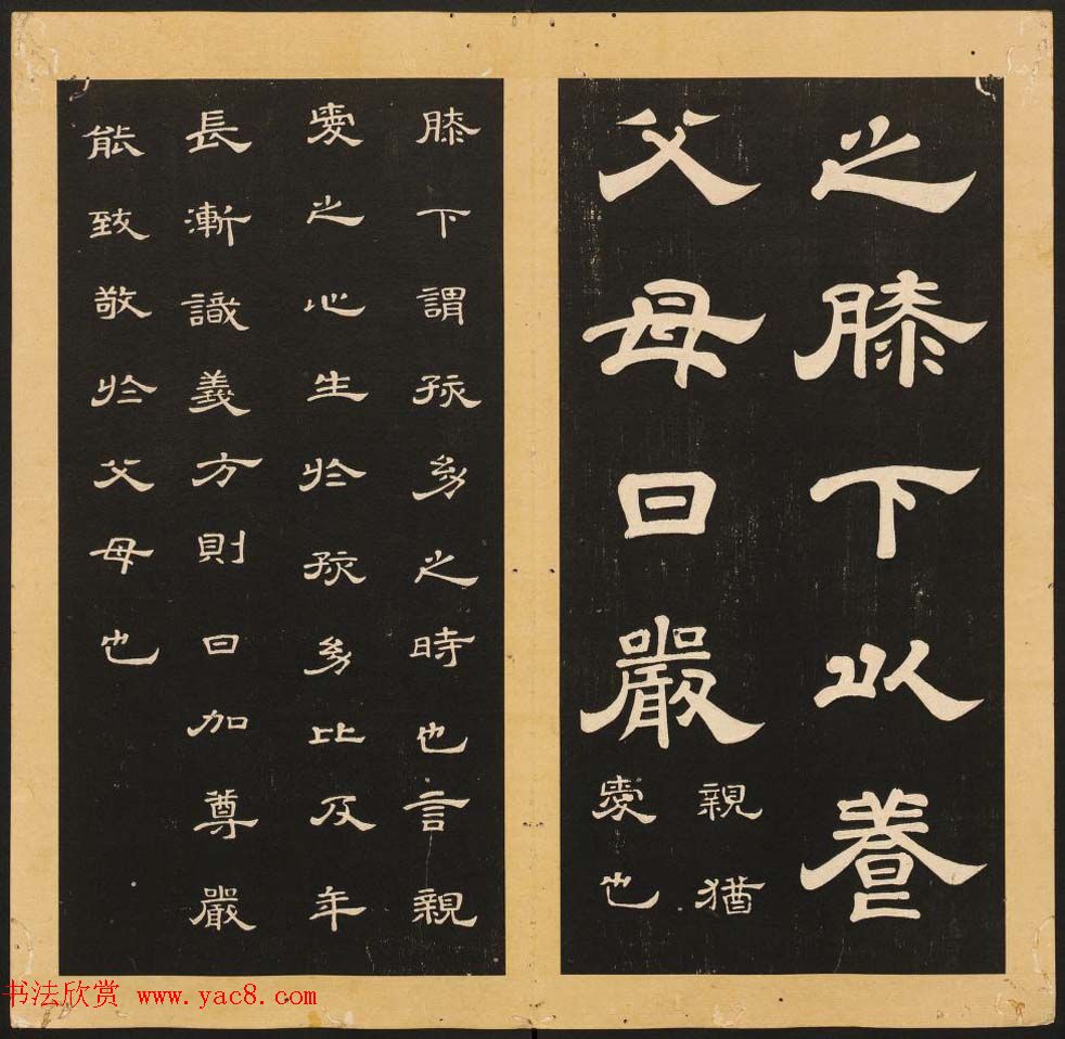 李隆基隶书《石台孝经》6-10册_美国馆藏