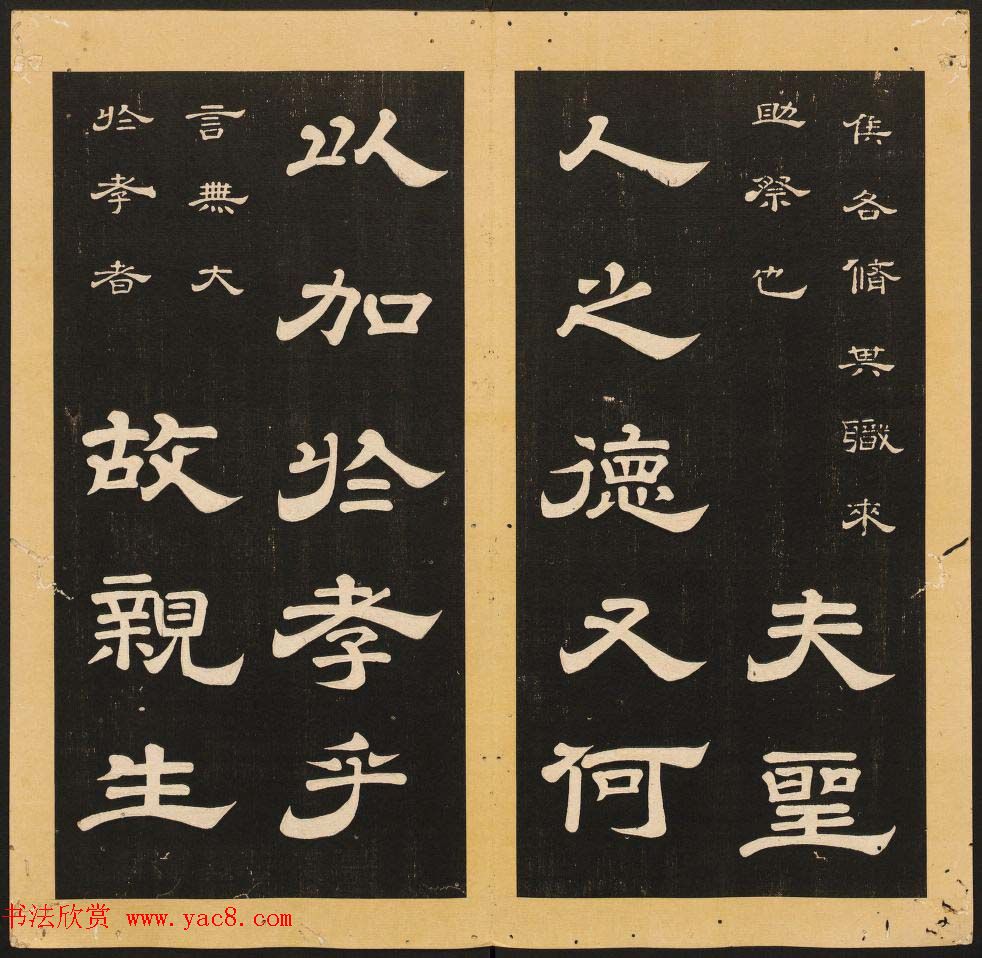 李隆基隶书《石台孝经》6-10册_美国馆藏