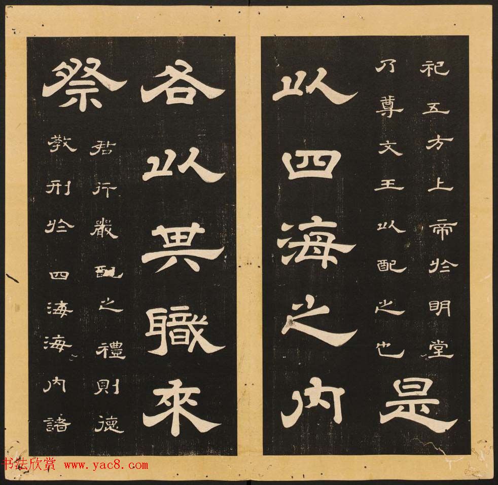 李隆基隶书《石台孝经》6-10册_美国馆藏