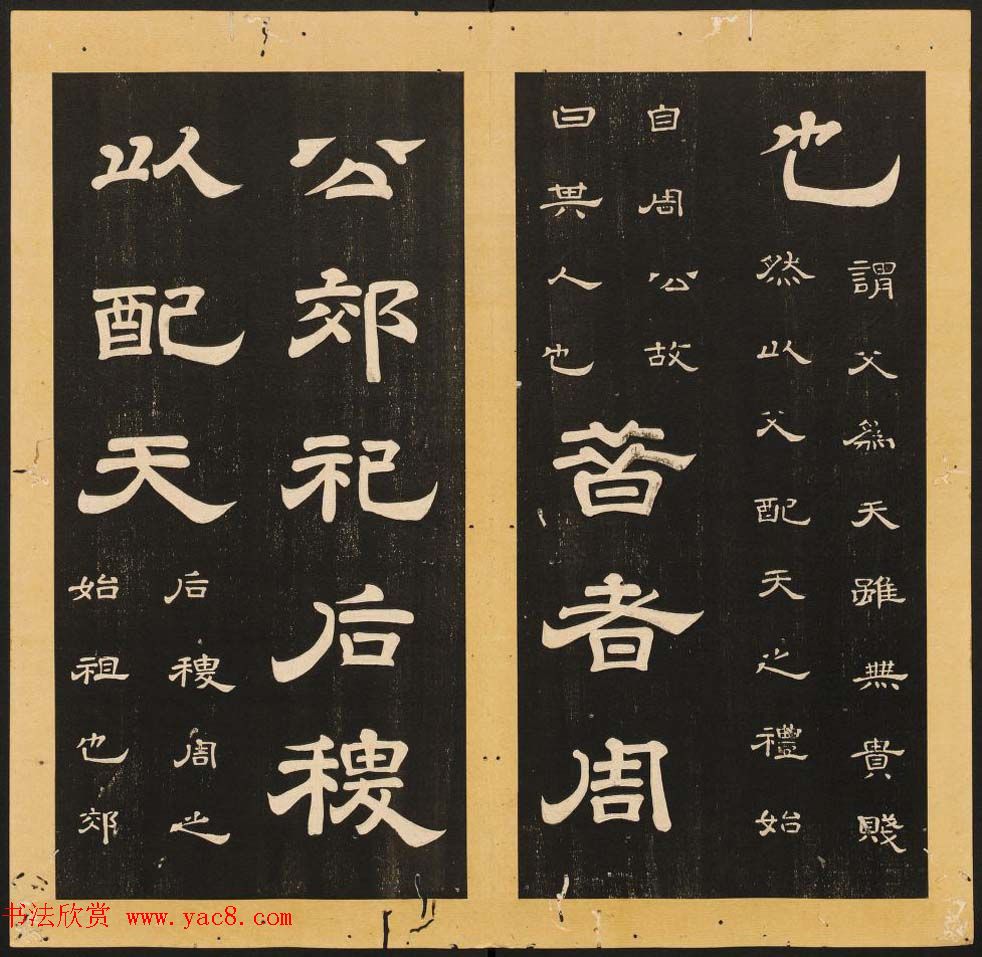 李隆基隶书《石台孝经》6-10册_美国馆藏