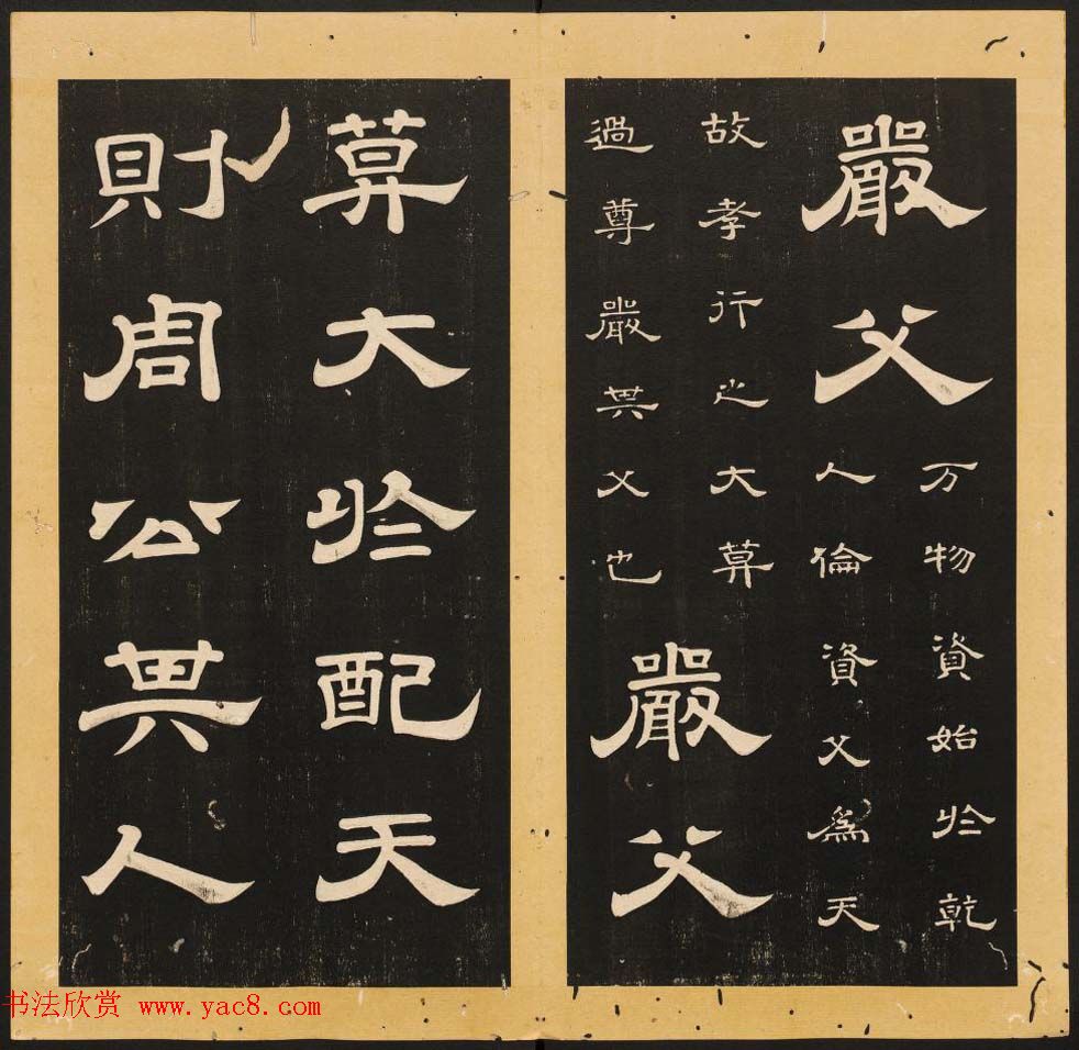 李隆基隶书《石台孝经》6-10册_美国馆藏