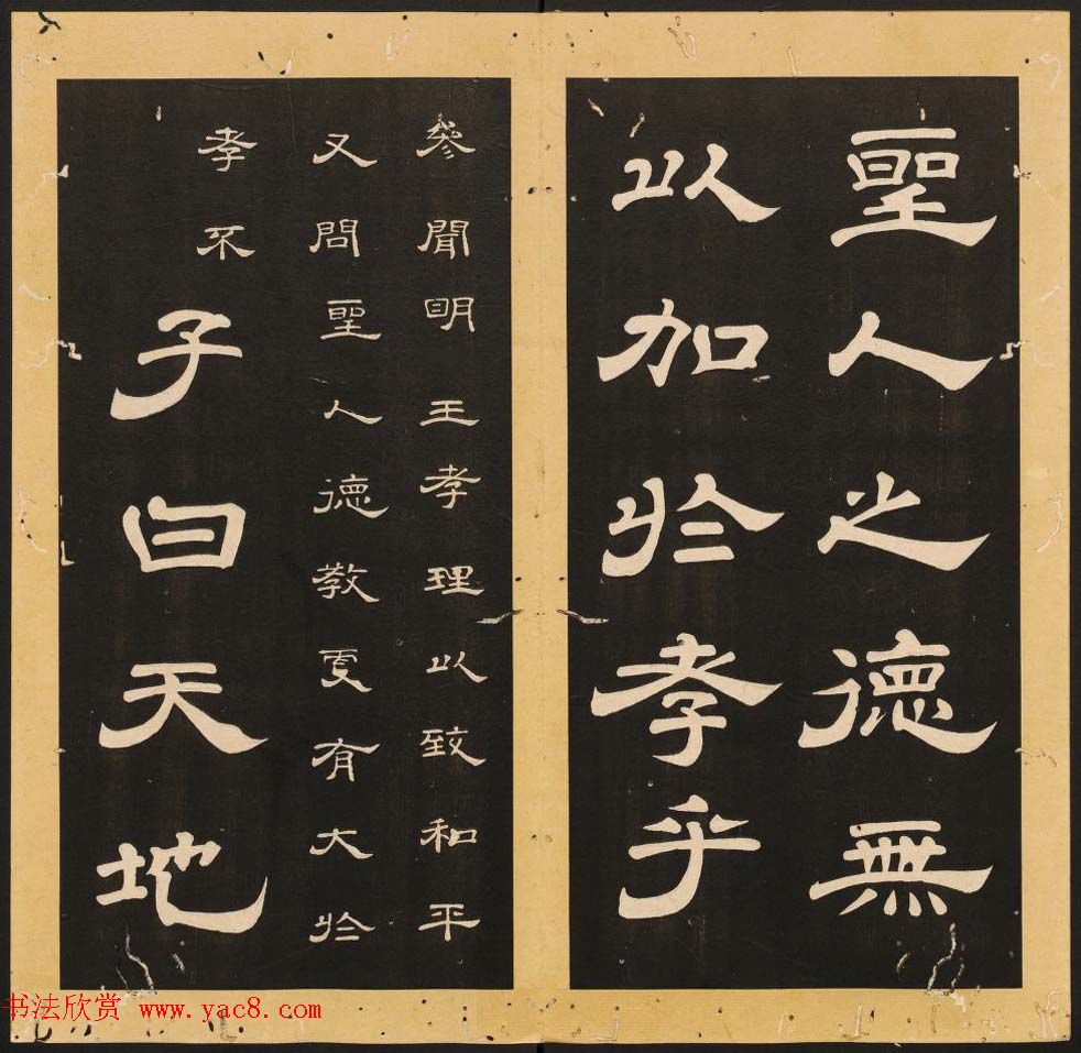 李隆基隶书《石台孝经》6-10册_美国馆藏