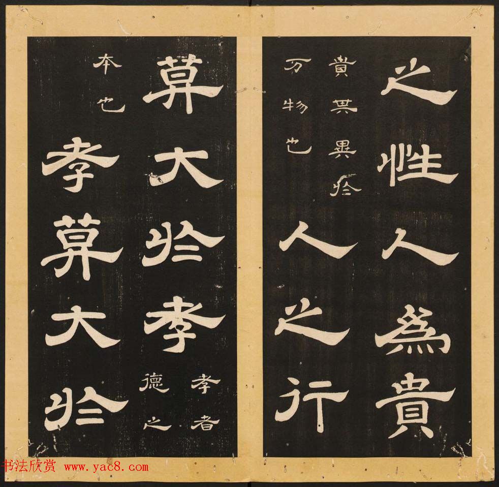 李隆基隶书《石台孝经》6-10册_美国馆藏