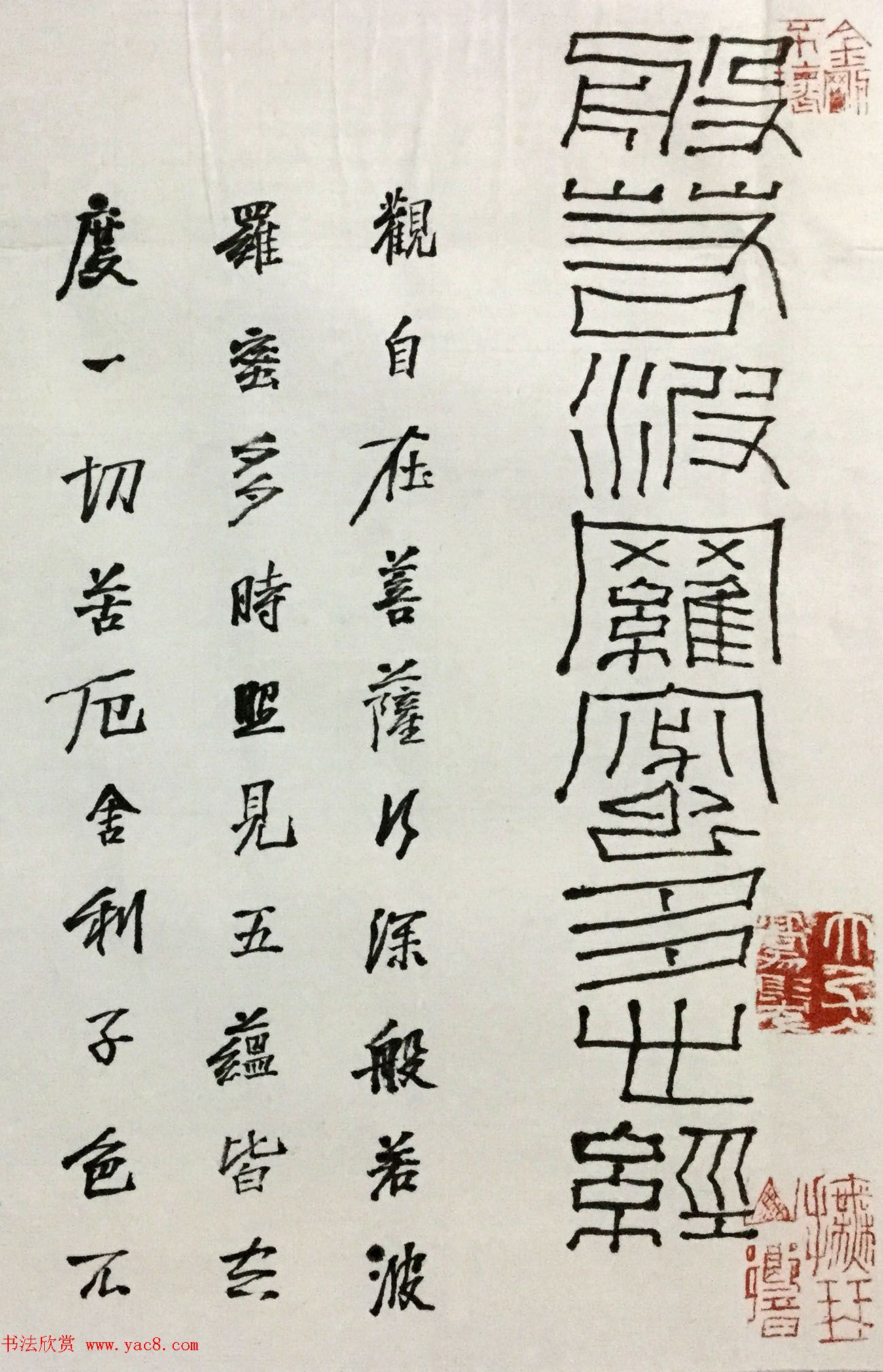 石开行书横幅般若波罗密多心经3种