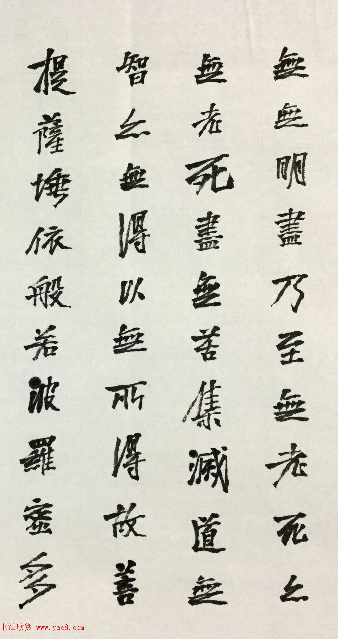 石开行书横幅般若波罗密多心经3种