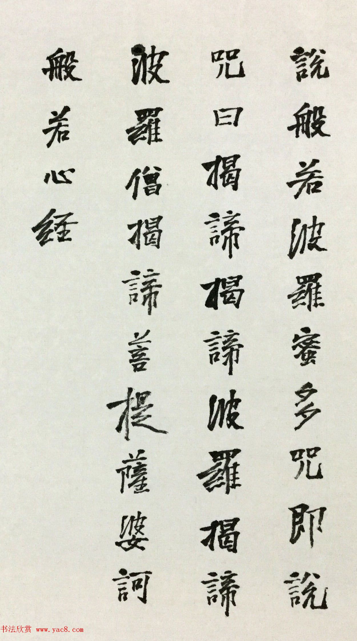 石开行书横幅般若波罗密多心经3种