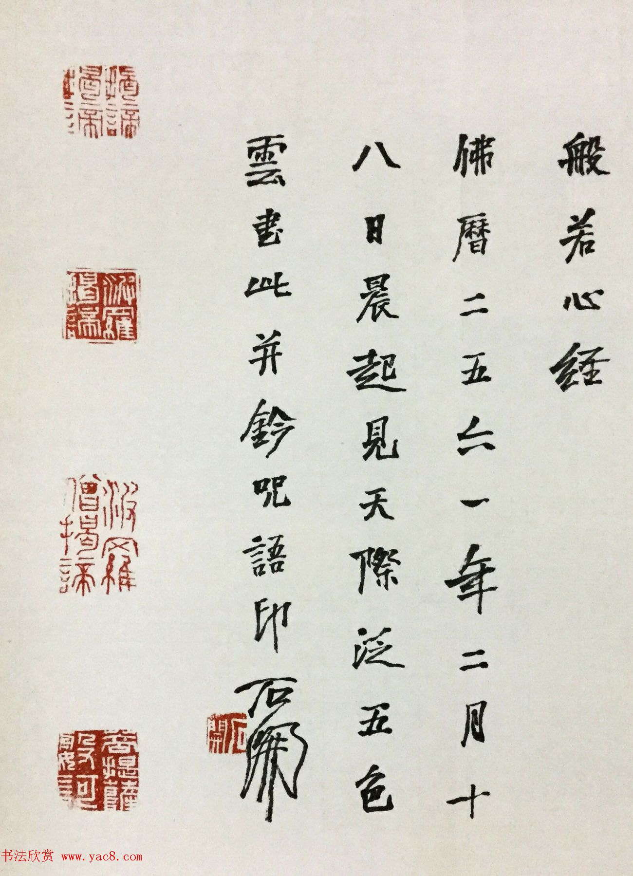 石开行书横幅般若波罗密多心经3种