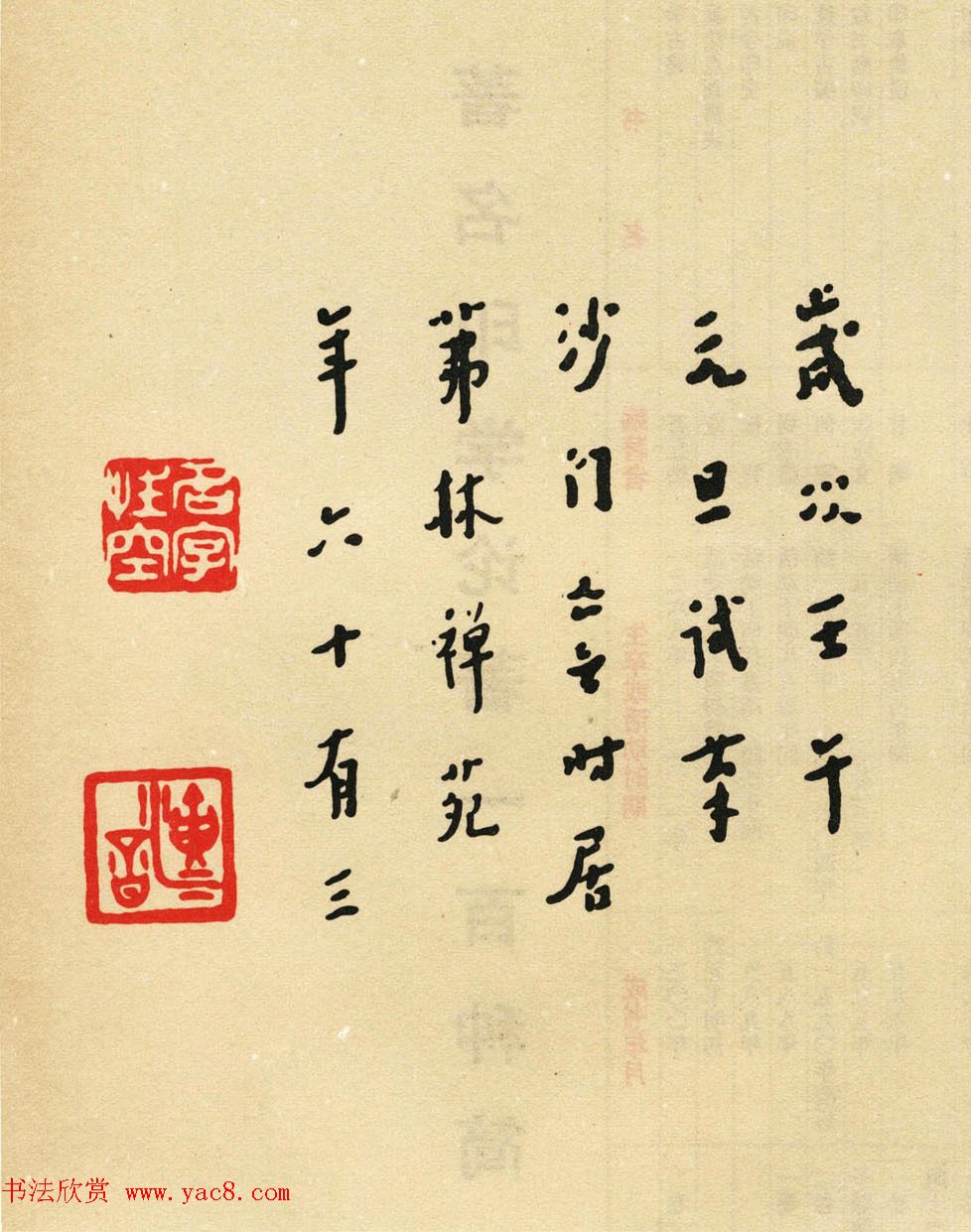 弘一法师书法《元旦试笔格言卷》