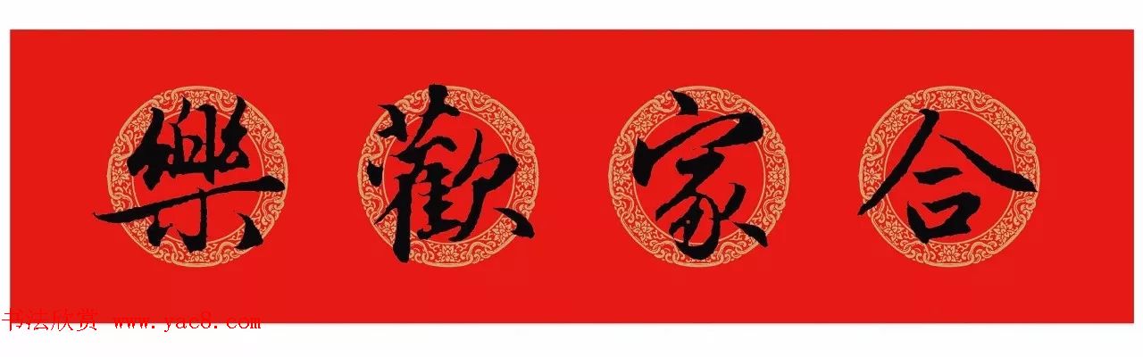 王羲之行书集字春联附横批