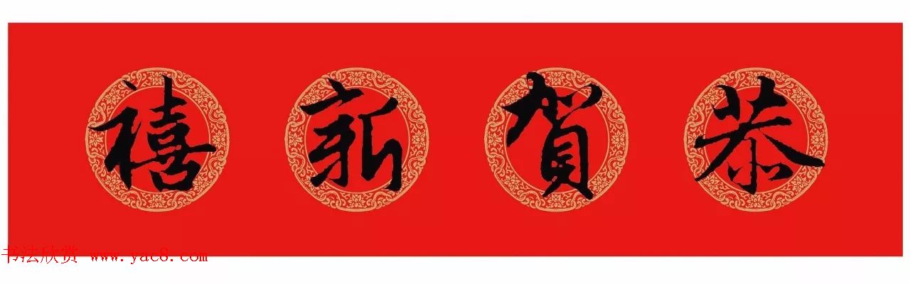 王羲之行书集字春联附横批