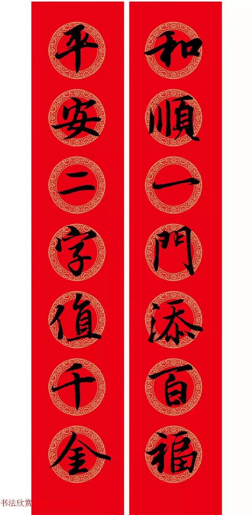 王羲之行书集字春联附横批