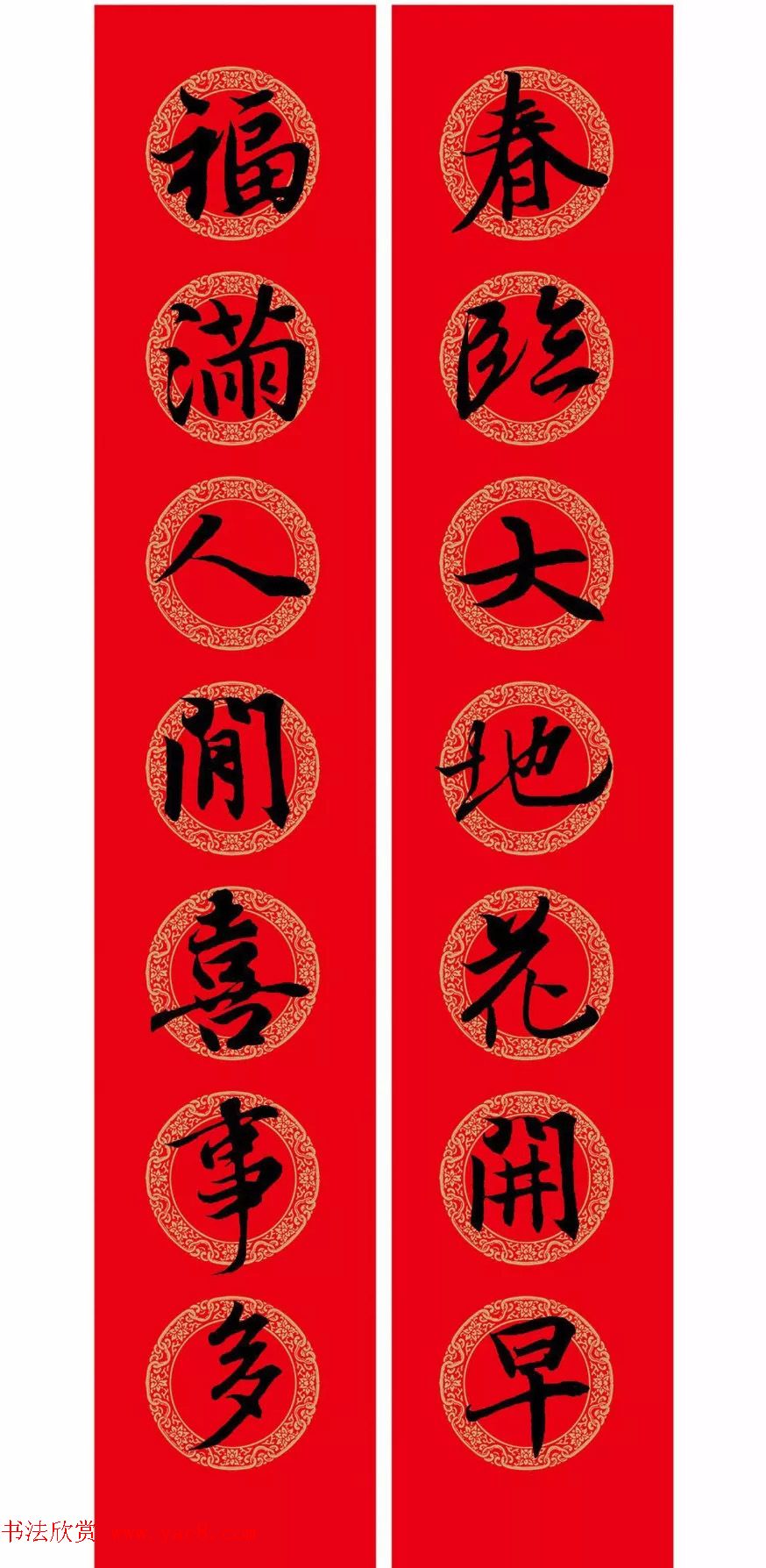 王羲之行书集字春联附横批