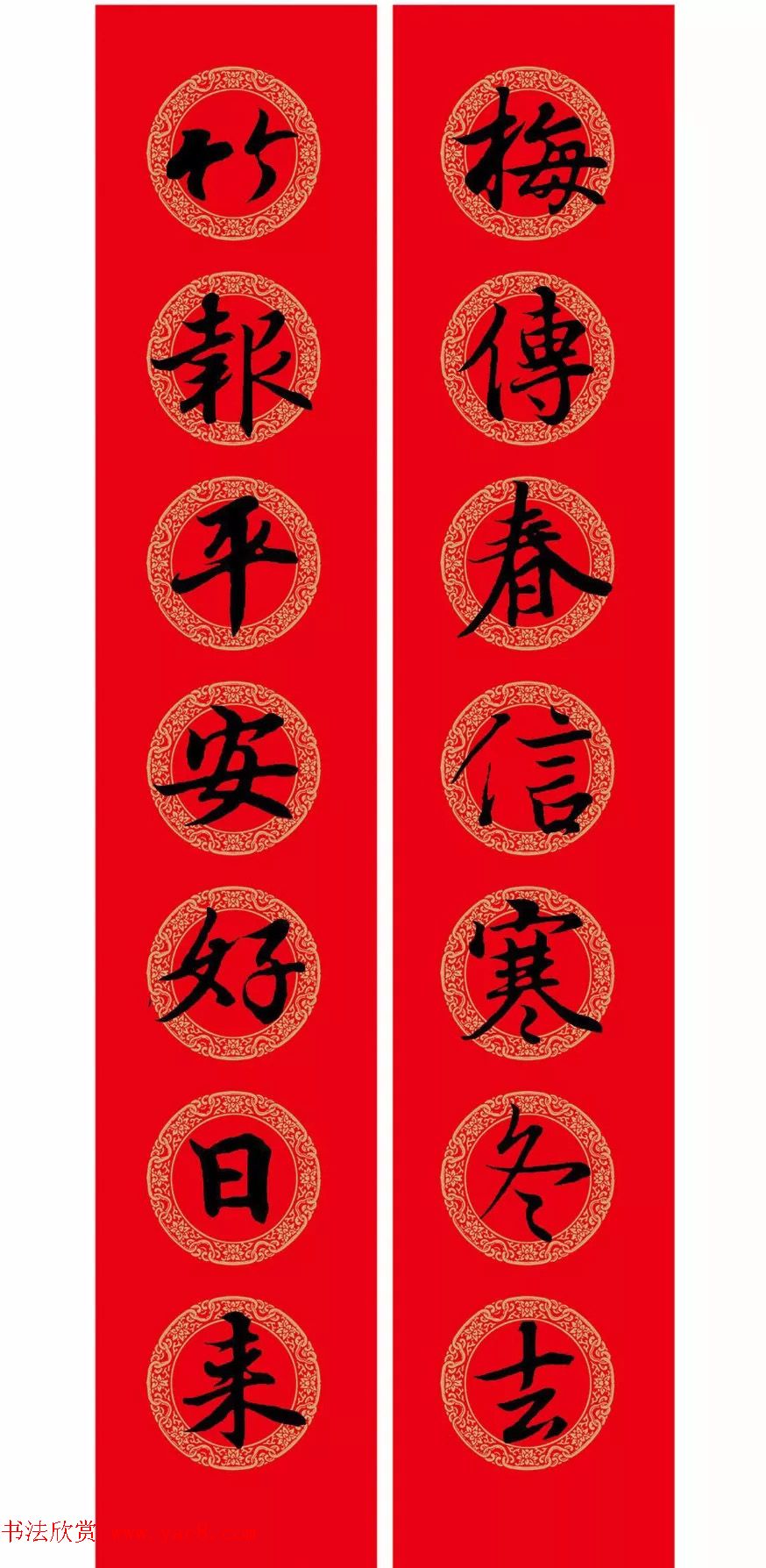 王羲之行书集字春联附横批