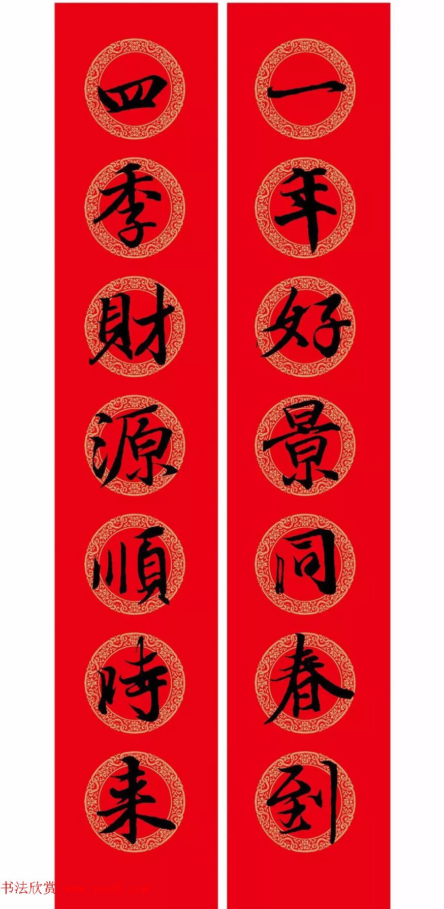 王羲之行书集字春联附横批