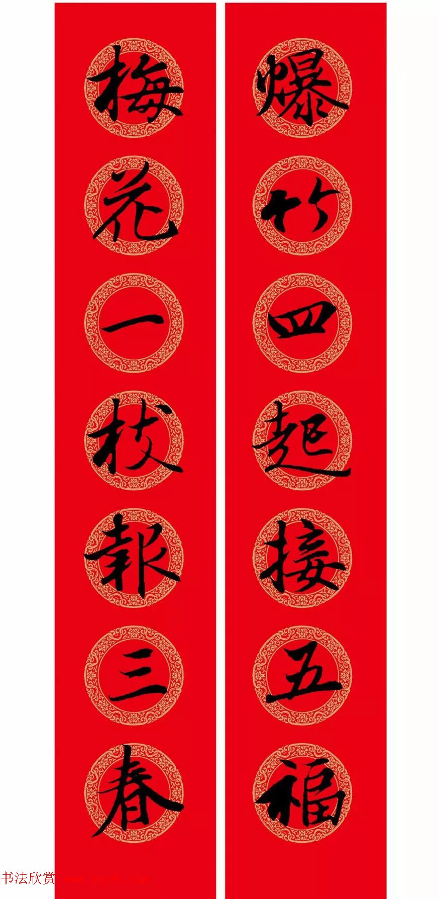 王羲之行书集字春联附横批