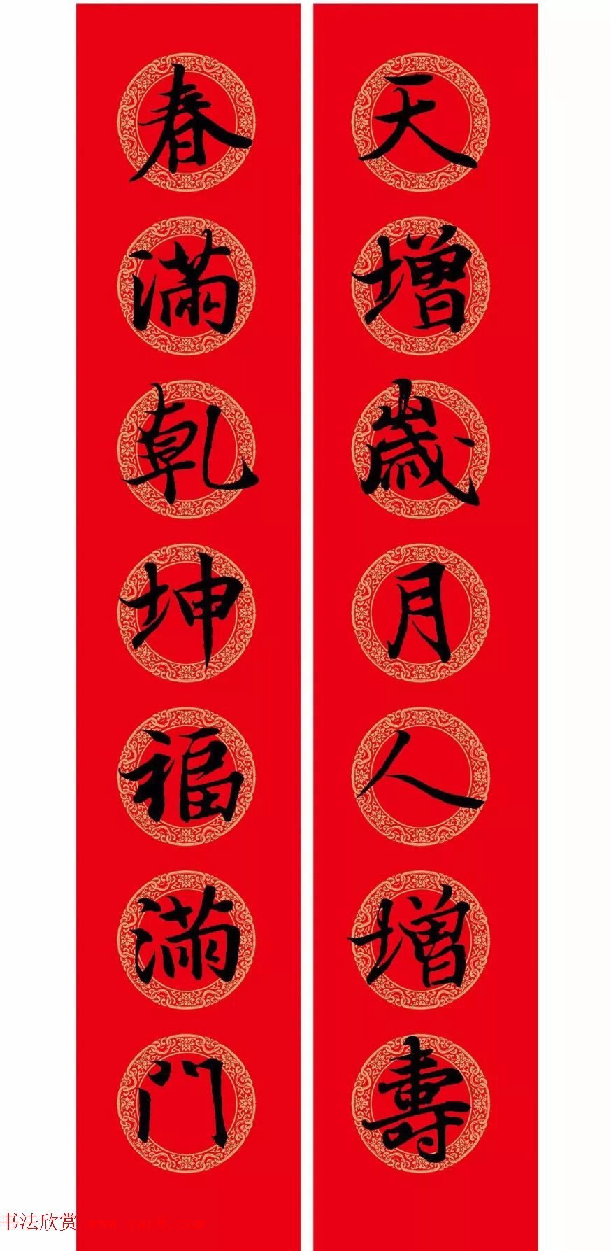 王羲之行书集字春联附横批