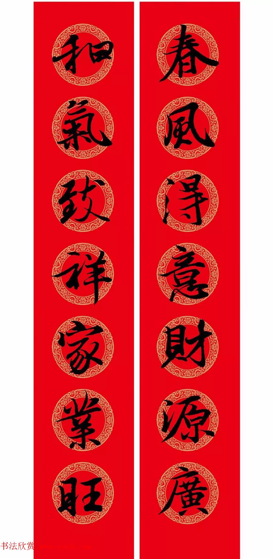 王羲之行书集字春联附横批