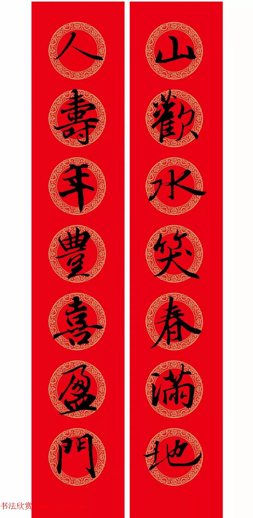 王羲之行书集字春联附横批