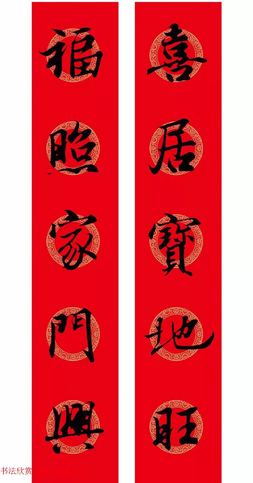 王羲之行书集字春联附横批