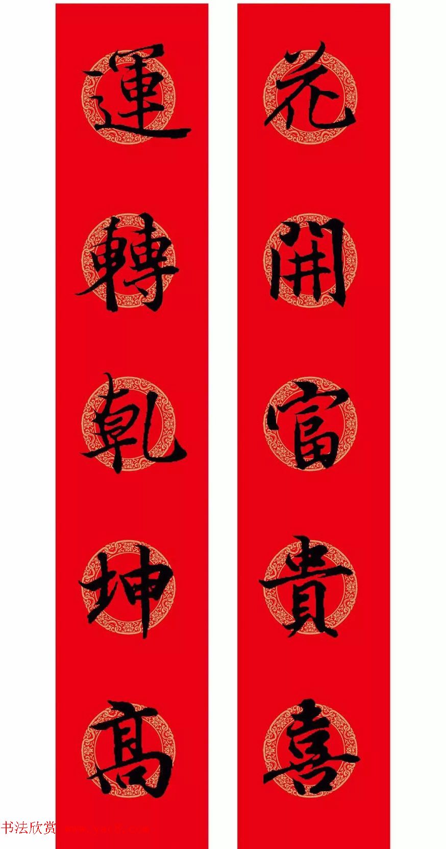 王羲之行书集字春联附横批