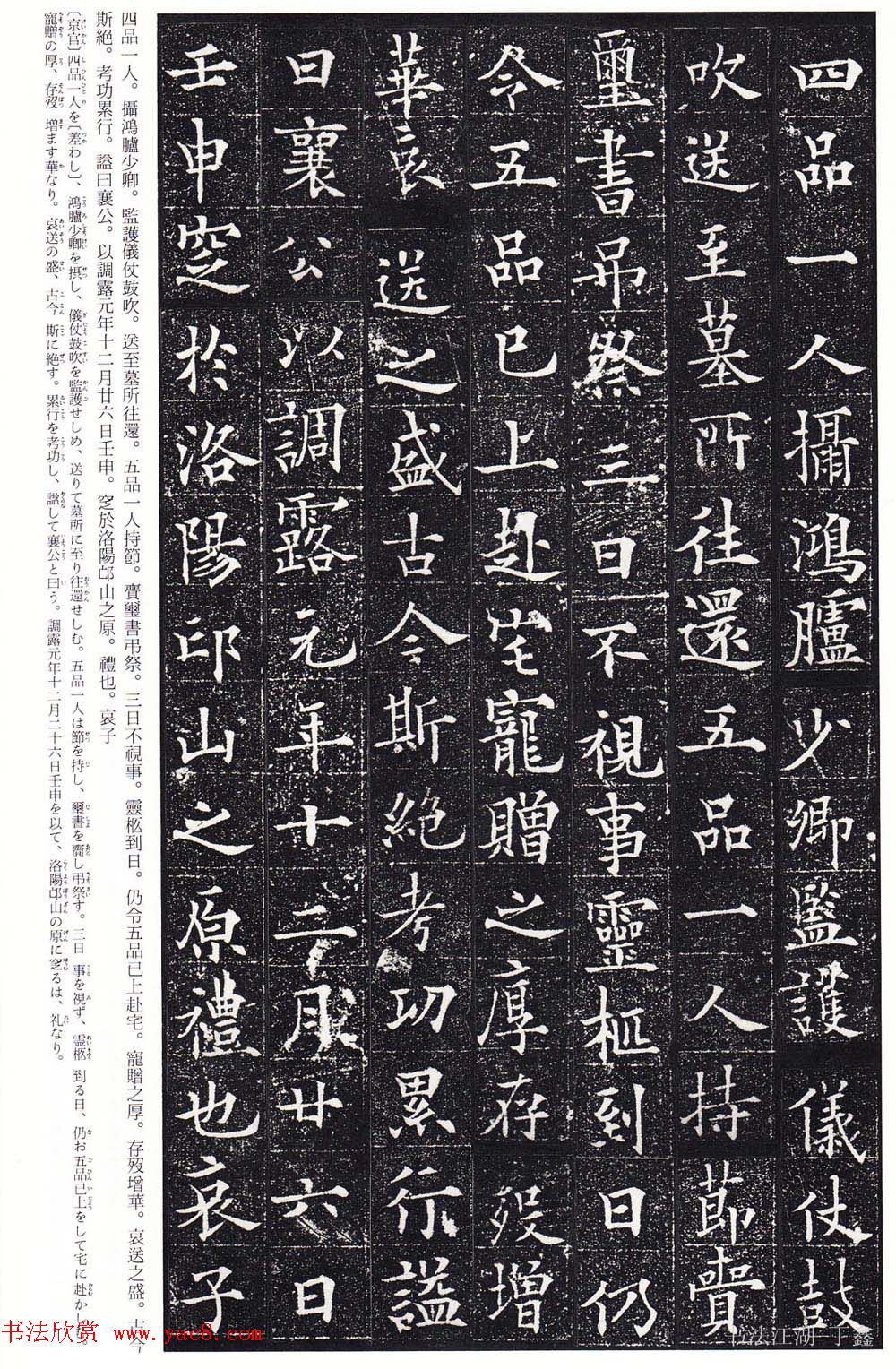 欧阳询之子欧阳通楷书赏析《泉男生墓志铭》