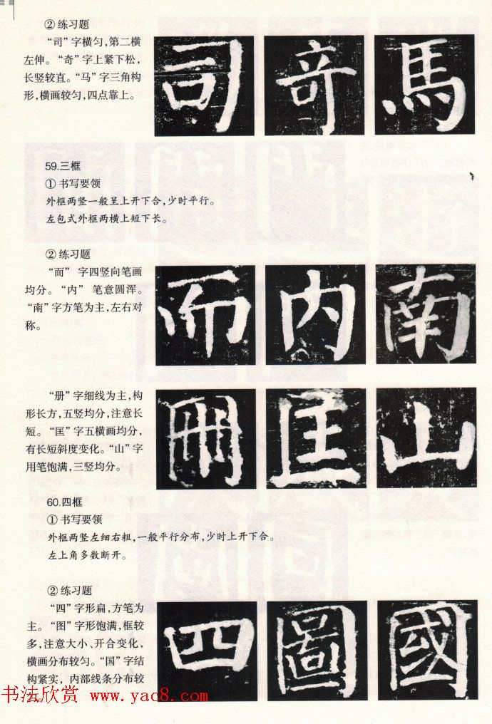 颜楷书写要领《颜勤礼碑技法--偏旁部首篇》 颜楷书写要领《颜勤礼碑技法--偏旁部首篇》