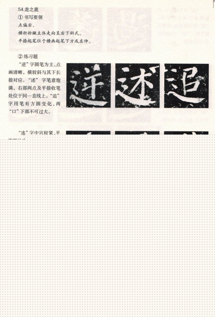 颜楷书写要领《颜勤礼碑技法--偏旁部首篇》 颜楷书写要领《颜勤礼碑技法--偏旁部首篇》