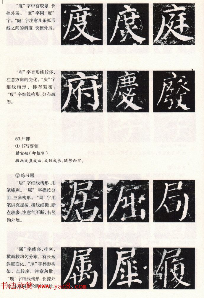 颜楷书写要领《颜勤礼碑技法--偏旁部首篇》 颜楷书写要领《颜勤礼碑技法--偏旁部首篇》