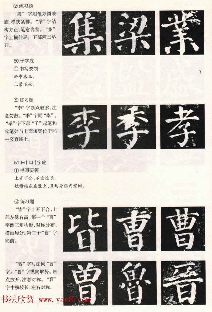 颜楷书写要领《颜勤礼碑技法--偏旁部首篇》