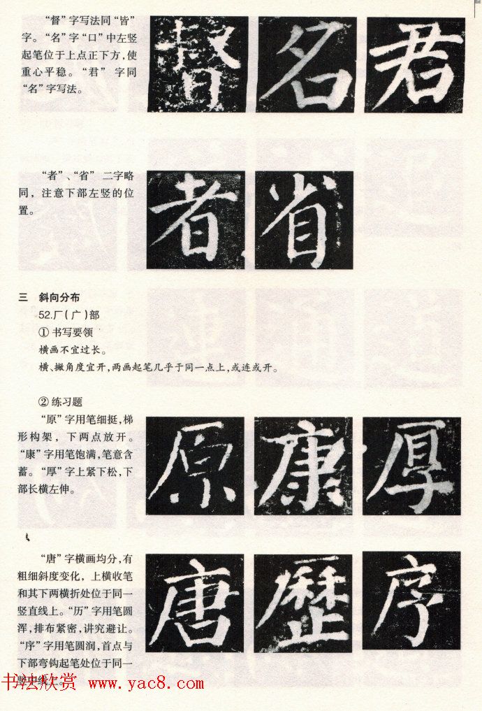 颜楷书写要领《颜勤礼碑技法--偏旁部首篇》 颜楷书写要领《颜勤礼碑技法--偏旁部首篇》