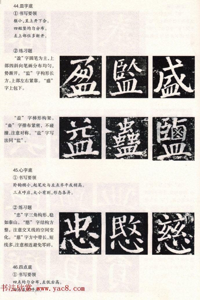 颜楷书写要领《颜勤礼碑技法--偏旁部首篇》 颜楷书写要领《颜勤礼碑技法--偏旁部首篇》