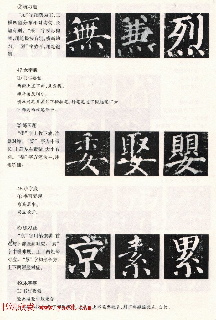 颜楷书写要领《颜勤礼碑技法--偏旁部首篇》 颜楷书写要领《颜勤礼碑技法--偏旁部首篇》