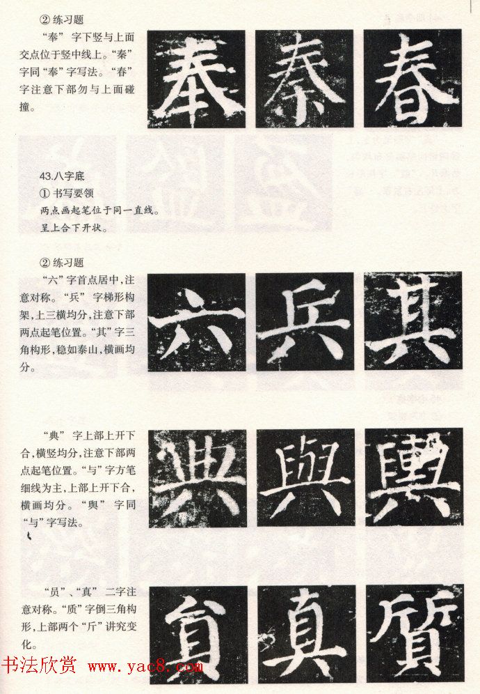 颜楷书写要领《颜勤礼碑技法--偏旁部首篇》 颜楷书写要领《颜勤礼碑技法--偏旁部首篇》