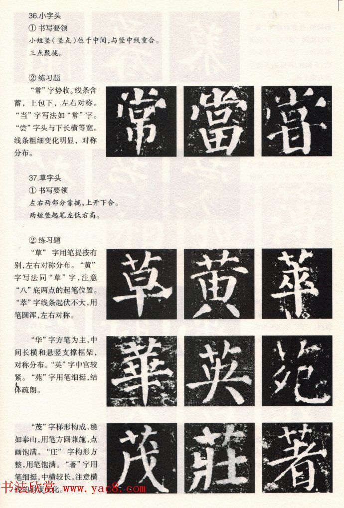 颜楷书写要领《颜勤礼碑技法--偏旁部首篇》 颜楷书写要领《颜勤礼碑技法--偏旁部首篇》