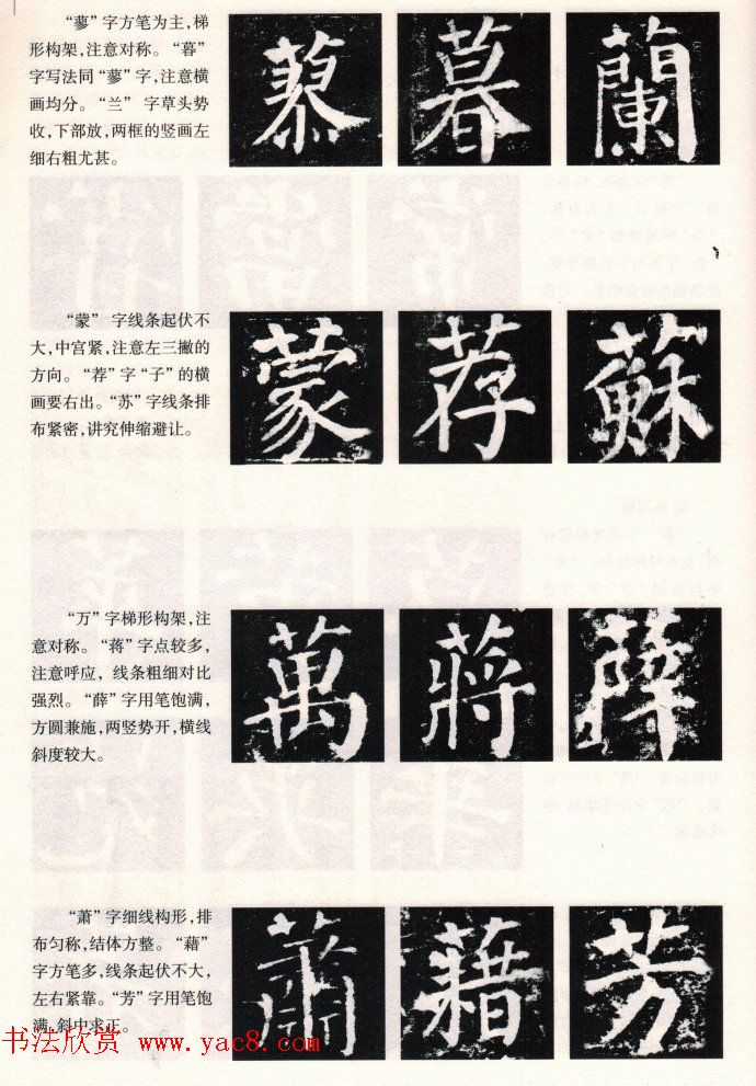 颜楷书写要领《颜勤礼碑技法--偏旁部首篇》