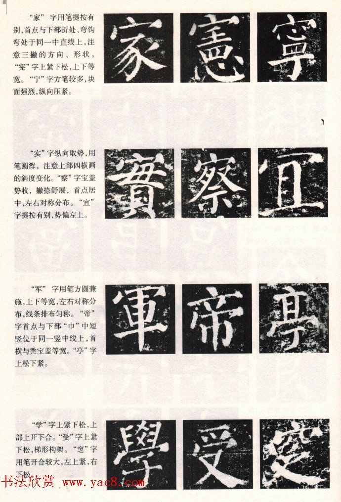 颜楷书写要领《颜勤礼碑技法--偏旁部首篇》 颜楷书写要领《颜勤礼碑技法--偏旁部首篇》