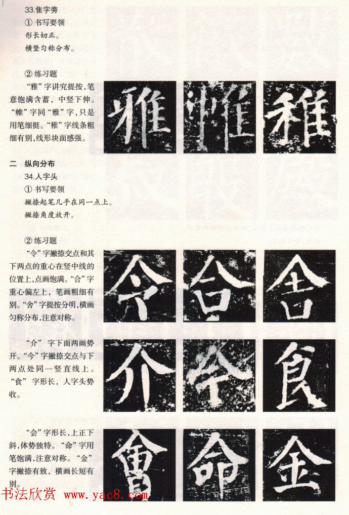 颜楷书写要领《颜勤礼碑技法--偏旁部首篇》 颜楷书写要领《颜勤礼碑技法--偏旁部首篇》