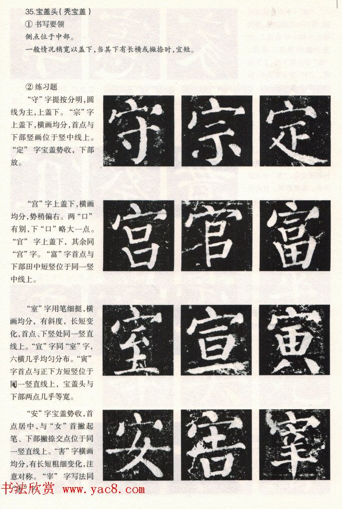 颜楷书写要领《颜勤礼碑技法--偏旁部首篇》 颜楷书写要领《颜勤礼碑技法--偏旁部首篇》